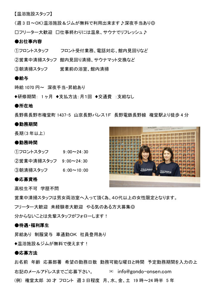 スタッフ募集中