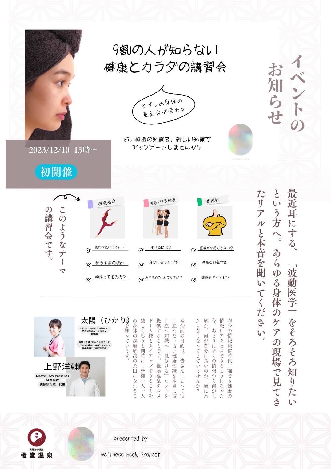 健康とカラダの講習会