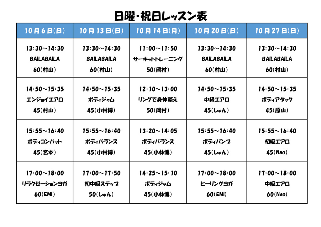 日曜･祝日レッスン表