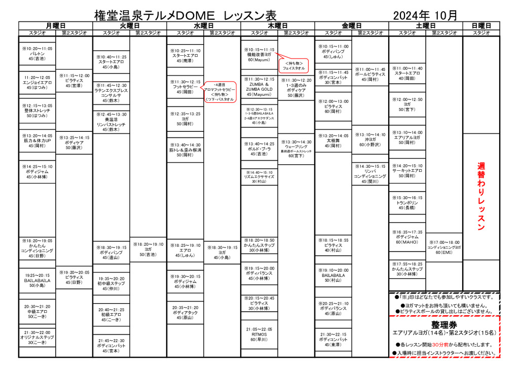 １０月レッスン表