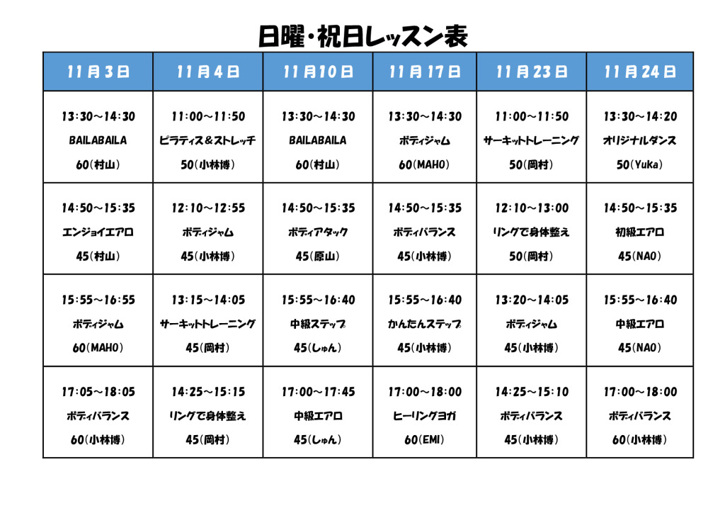 日曜･祝日レッスン