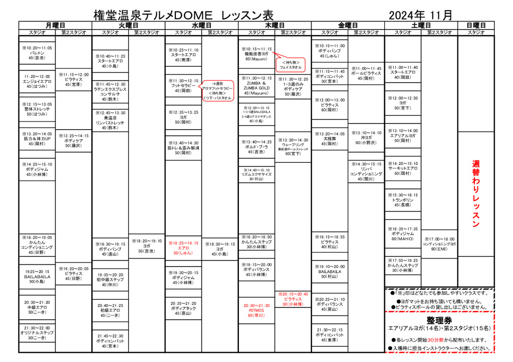 11月レッスン表