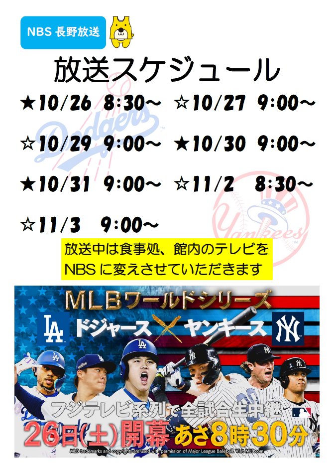 MLBワールドシリーズ