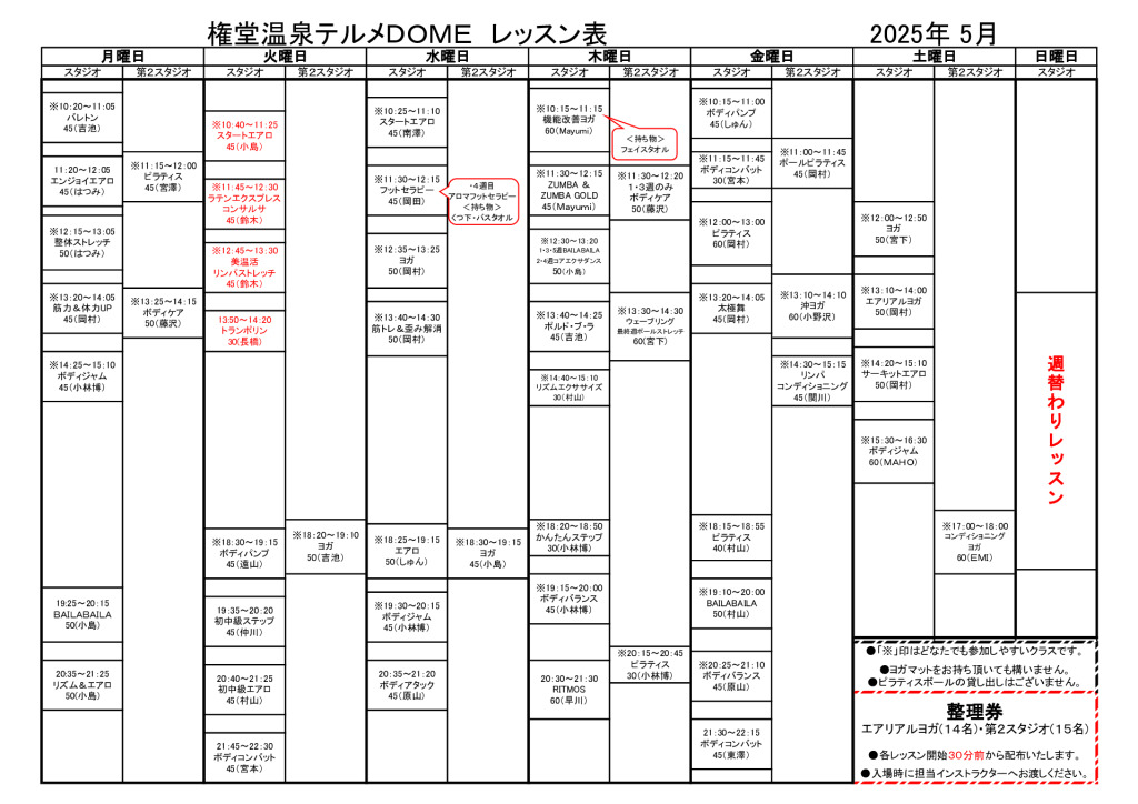 レッスン表5月のサムネイル