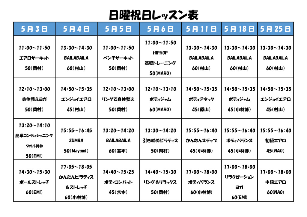 日祝レッスン5月のサムネイル