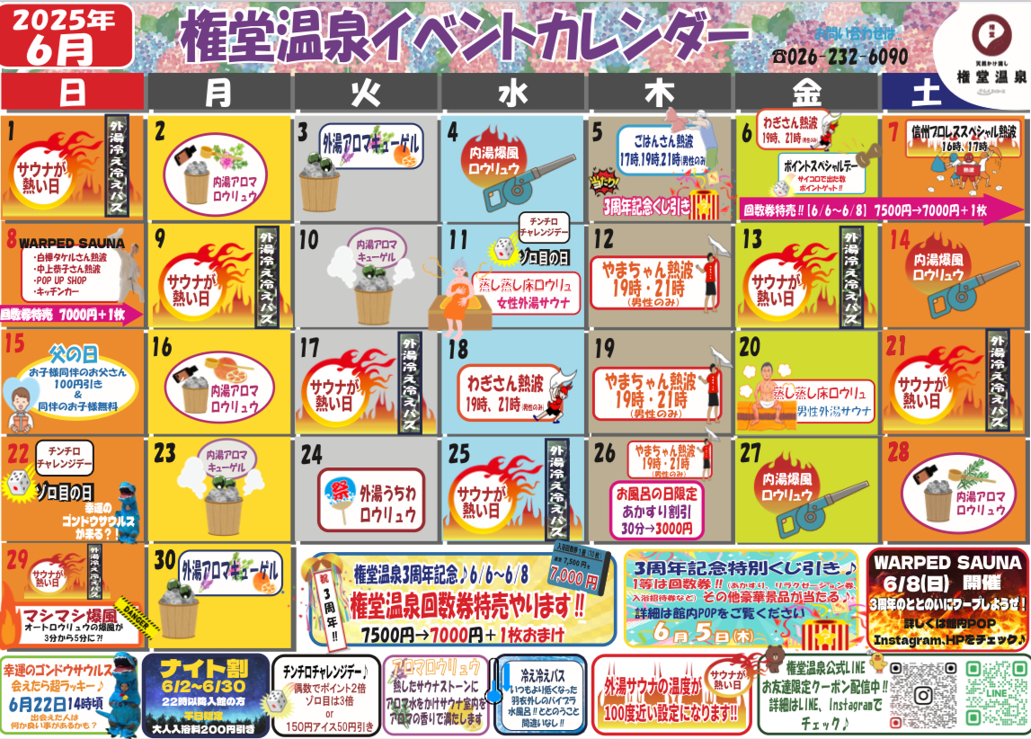 6月イベントカレンダー