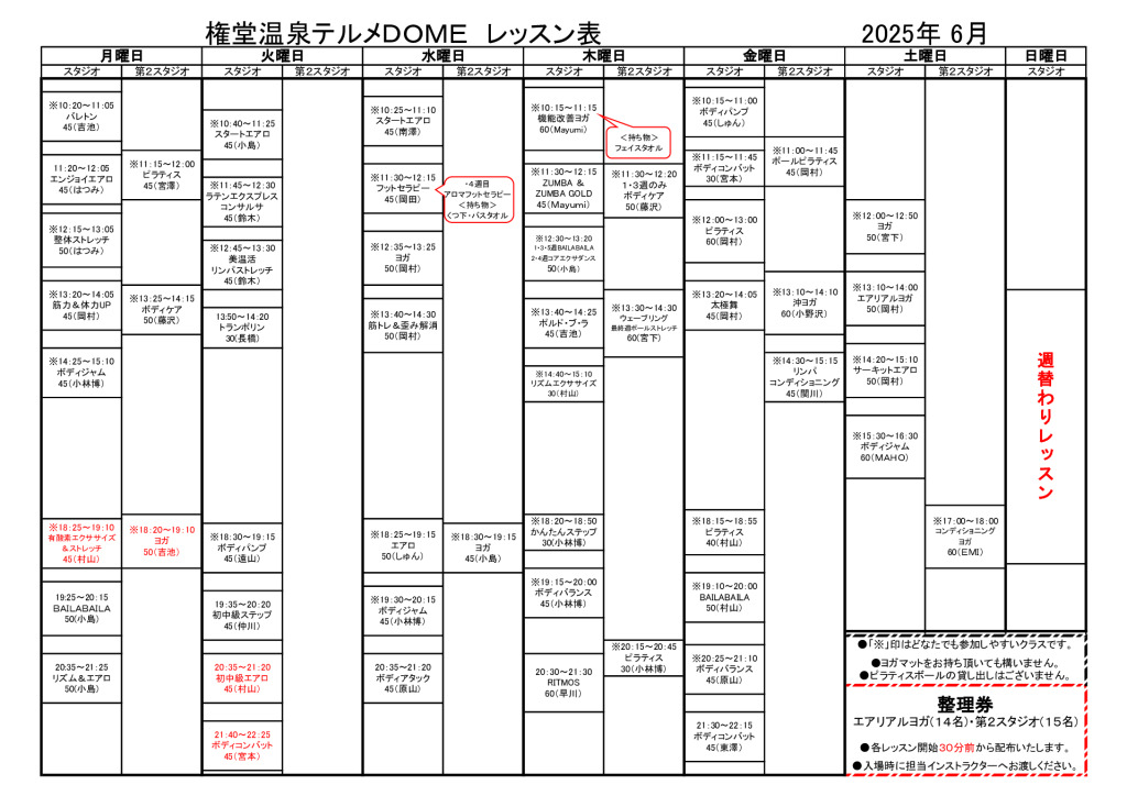 6月レッスン表
