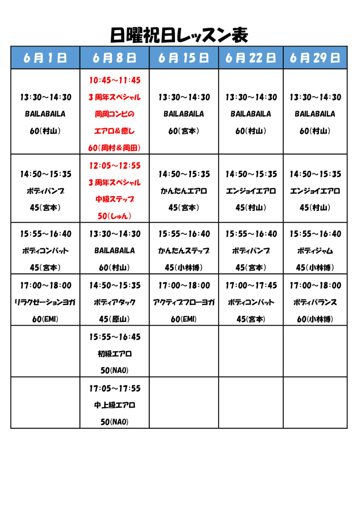 日曜･祝日レッスン