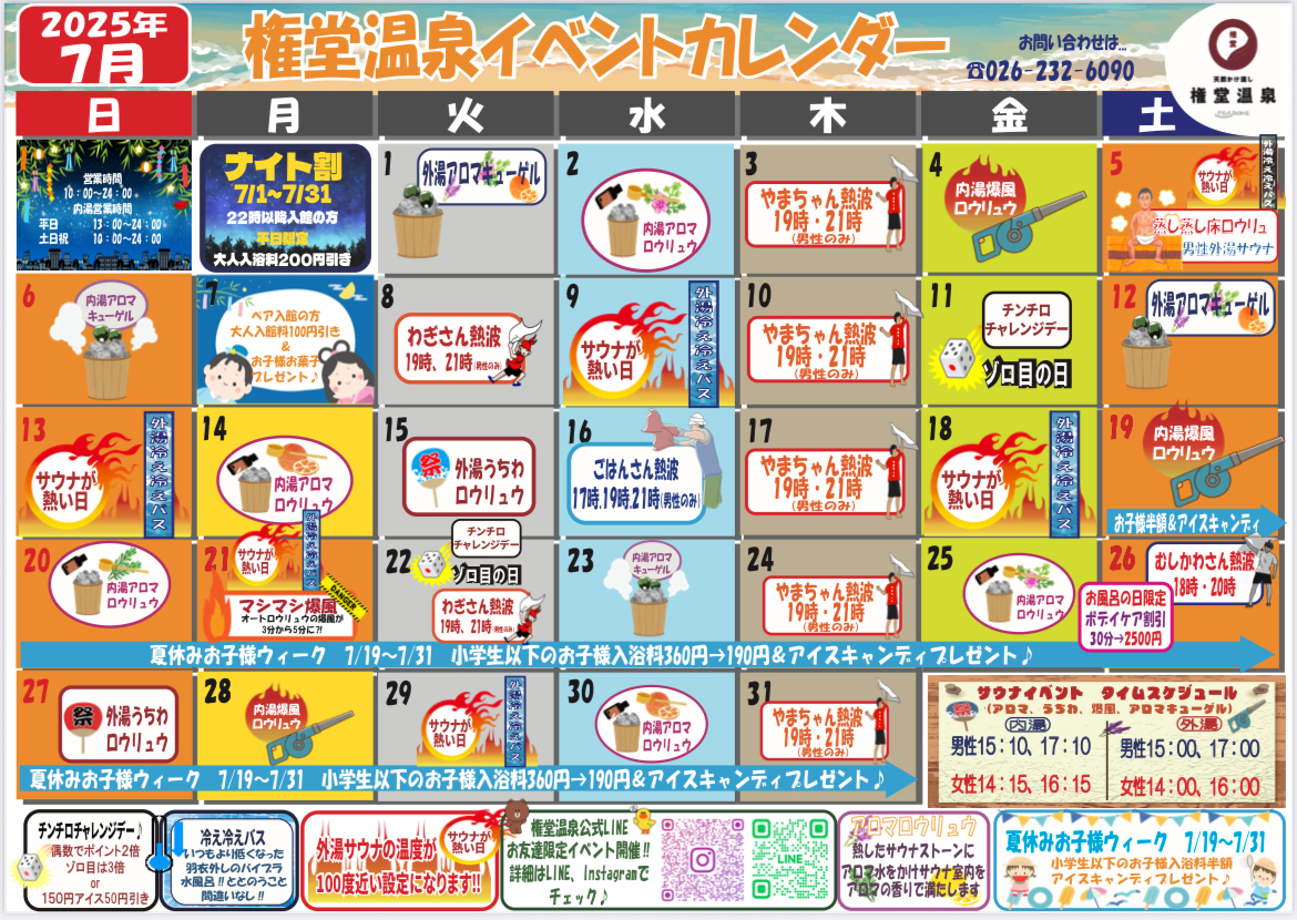 7月イベントカレンダー