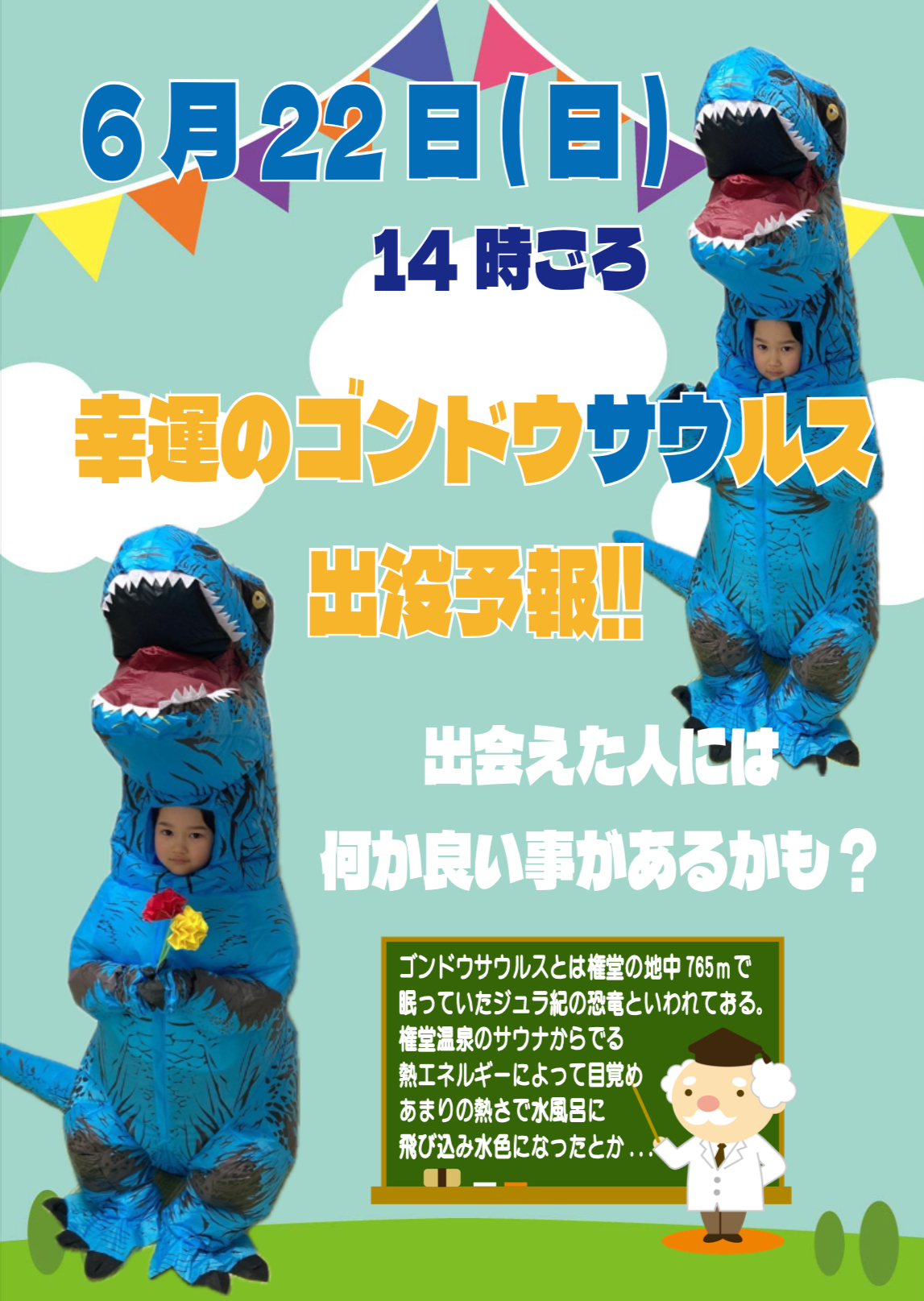 幸運のゴンドウサウルス