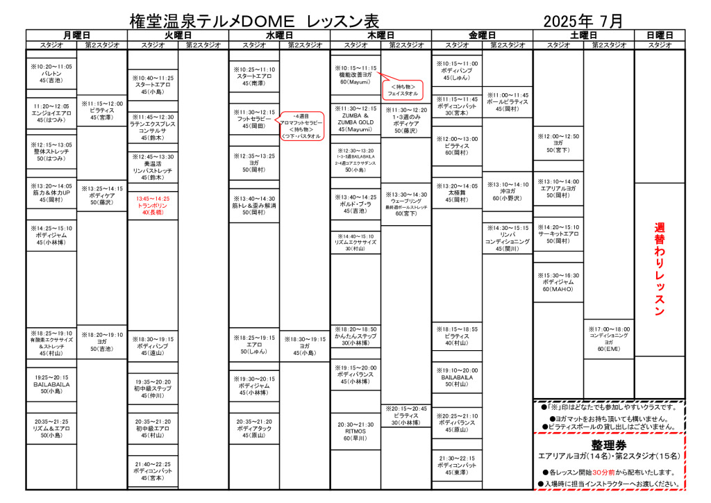 レッスン表7月のサムネイル