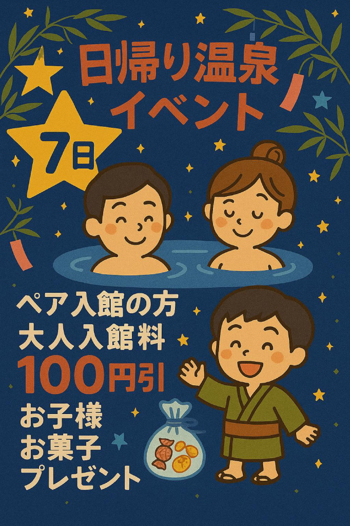 七夕