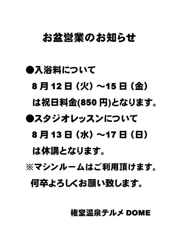 お盆営業のお知らせのサムネイル