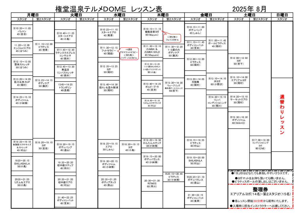 レッスン表8月のサムネイル