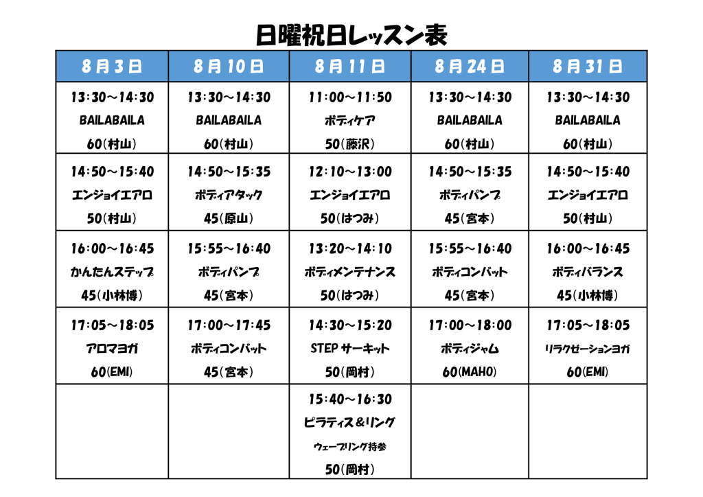 日曜･祝日レッスン