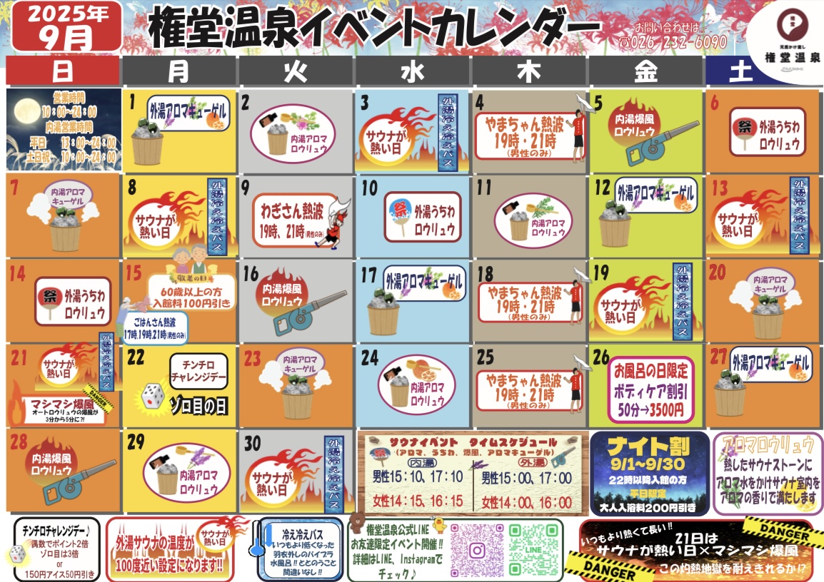 9月イベントカレンダー