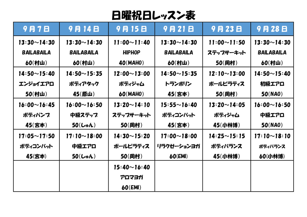 日祝レッスン9月のサムネイル
