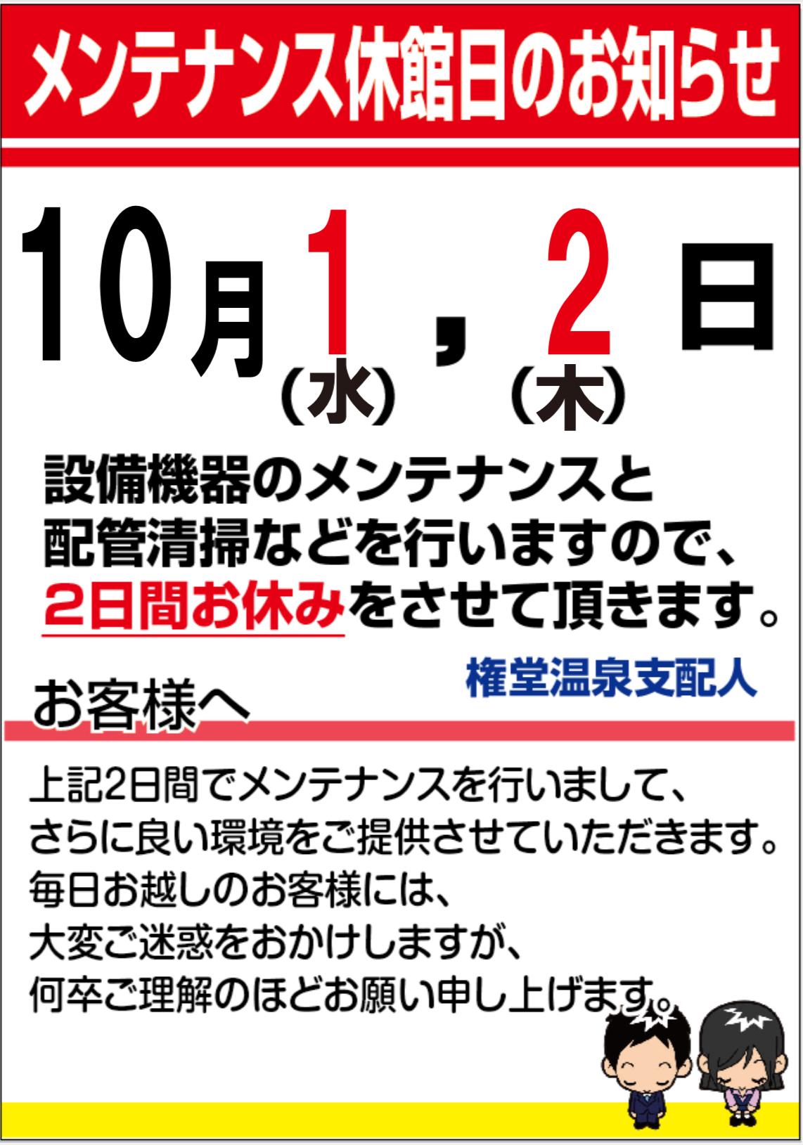 メンテナンス休館のお知らせ