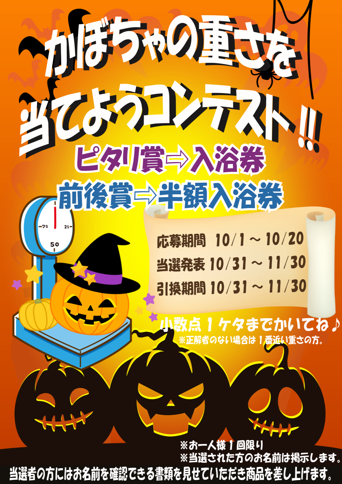 カボチャの重さ当てコンテスト