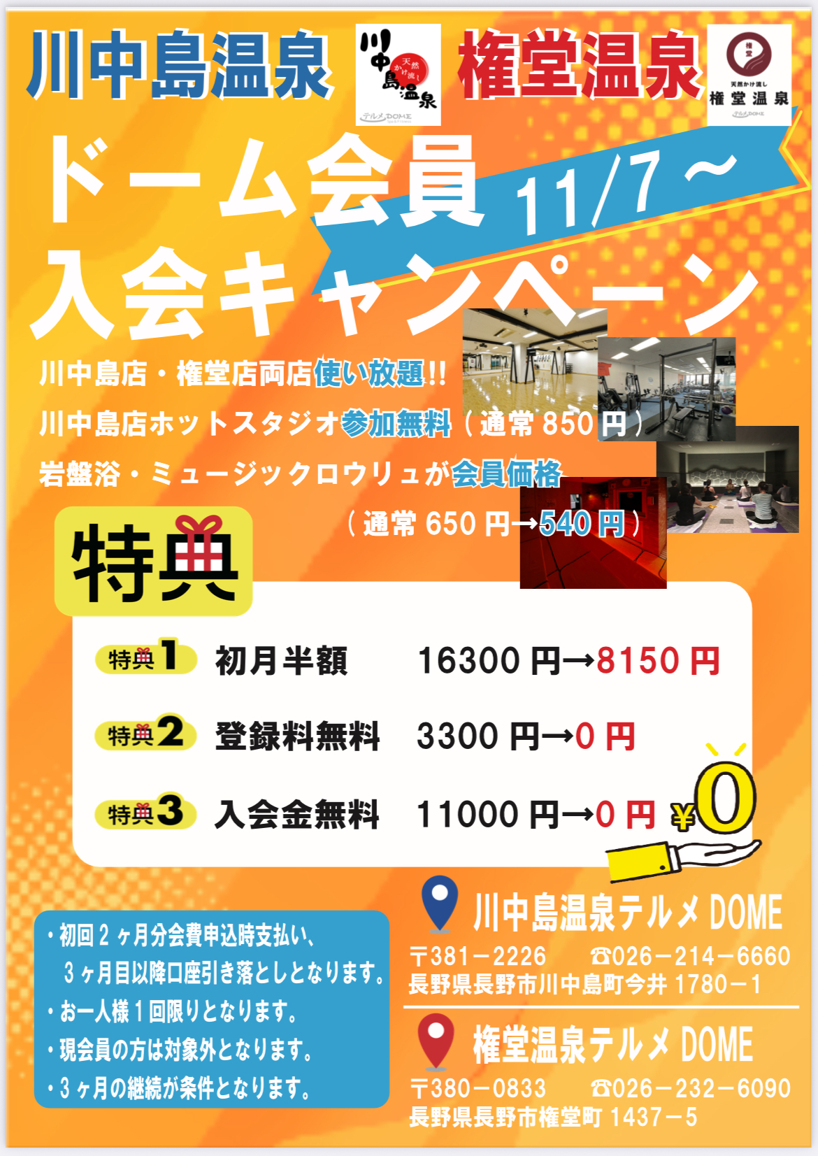 入会キャンペーンのお知らせ