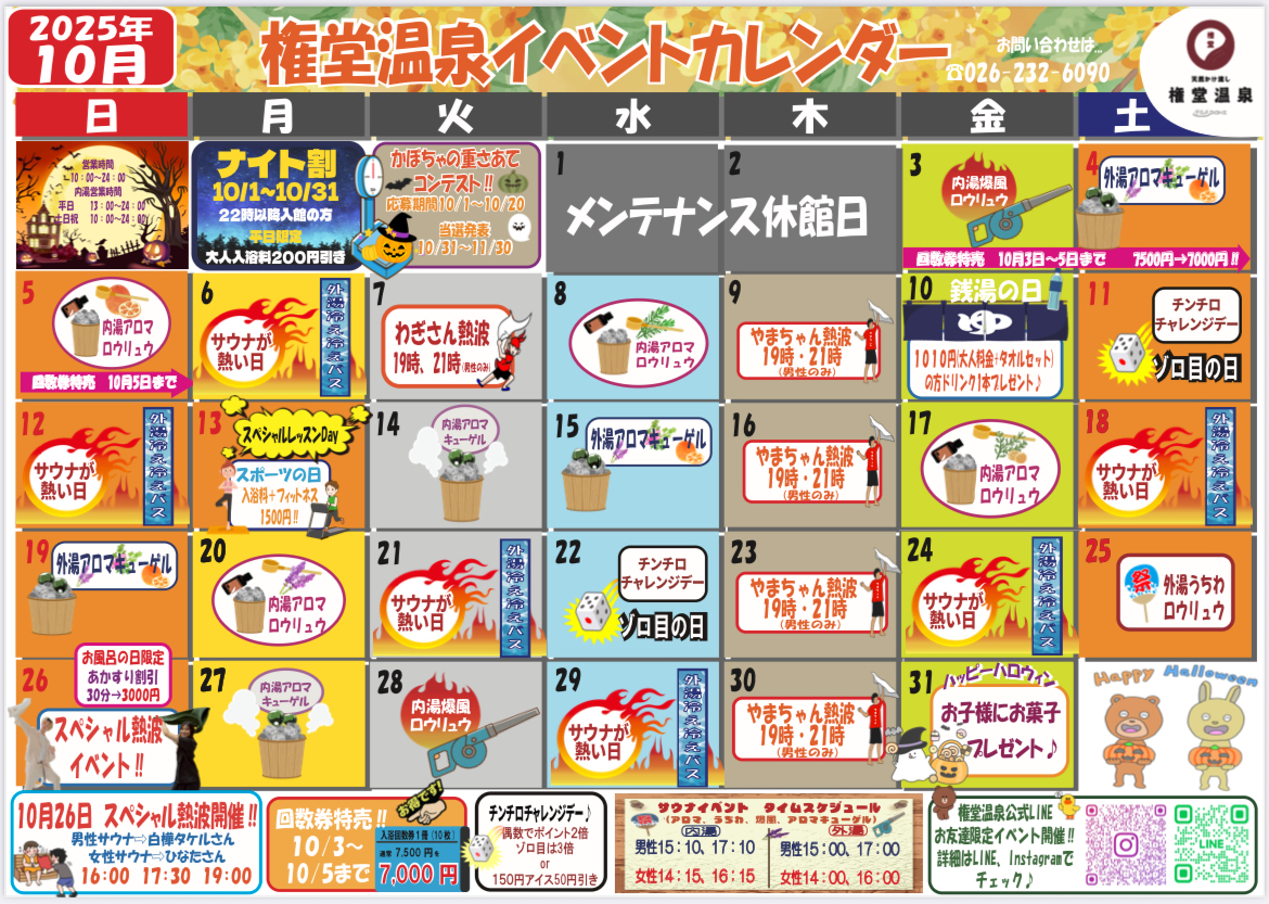 10月イベントカレンダー