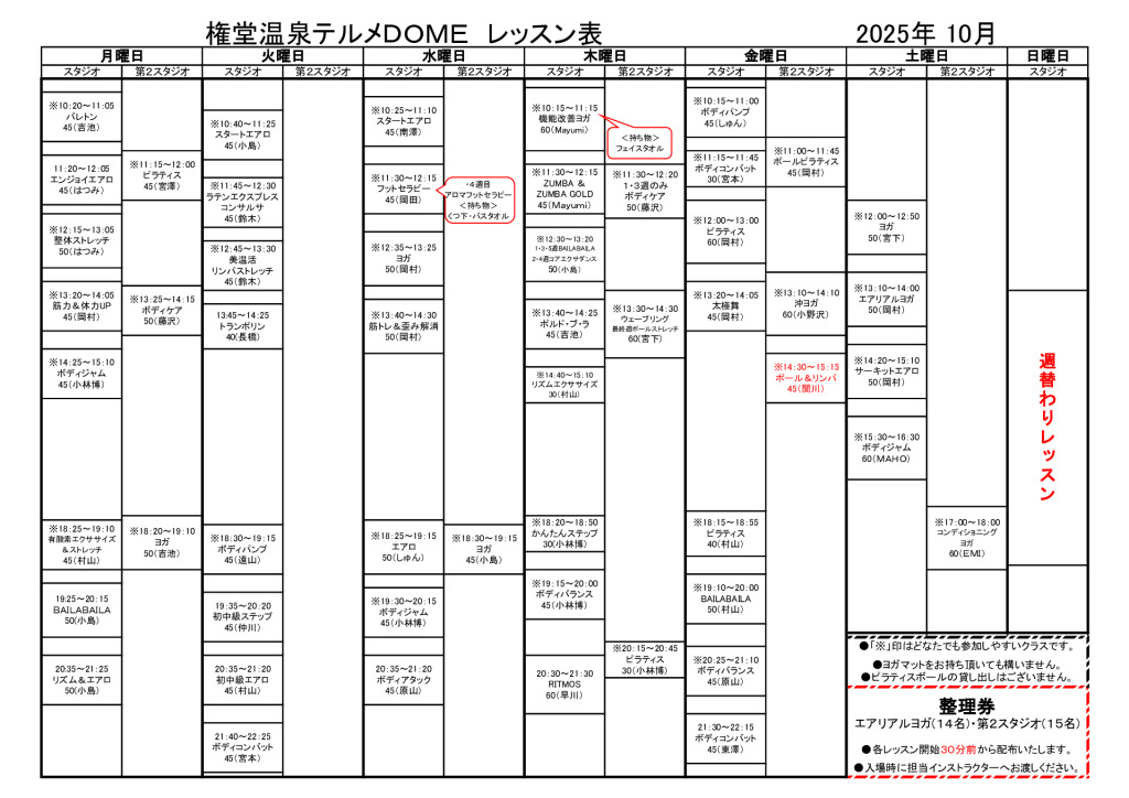 レッスン表10月のサムネイル