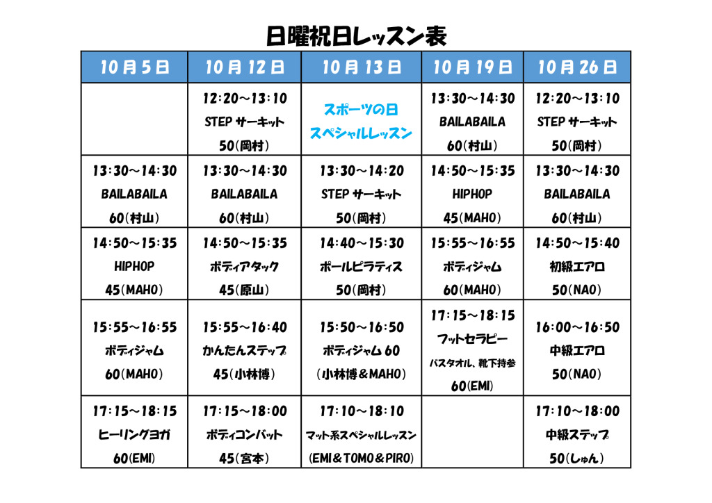 日祝レッスン10月のサムネイル