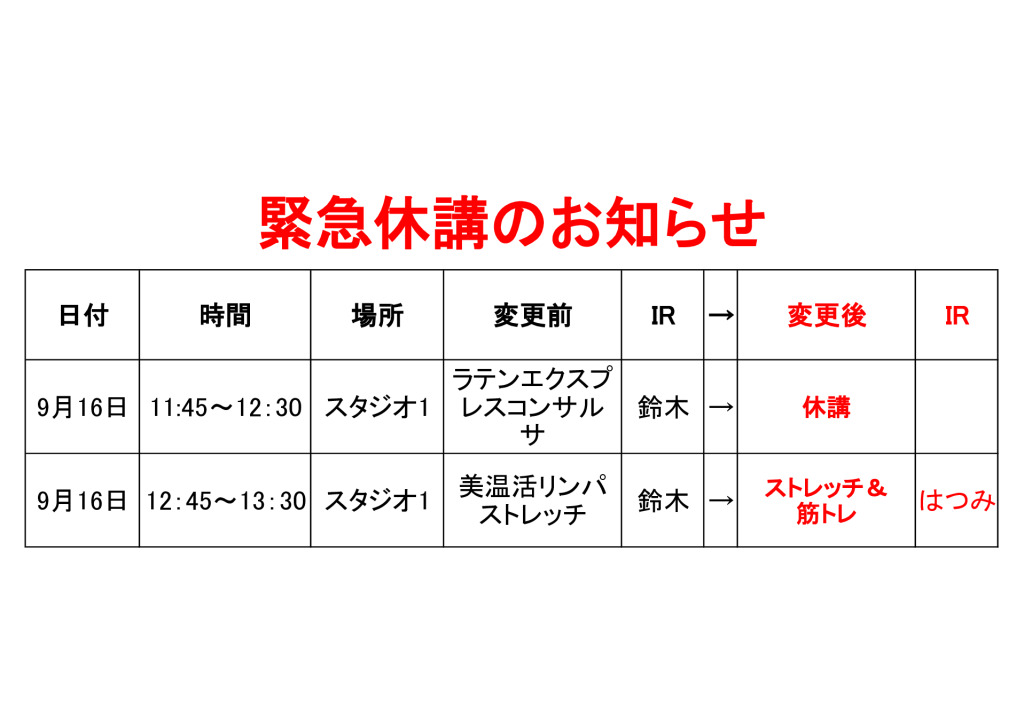 緊急代行のお知らせ