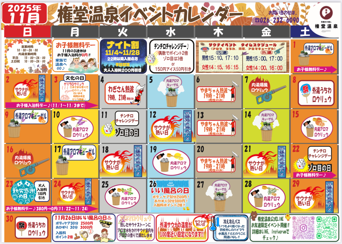 11月イベントカレンダー