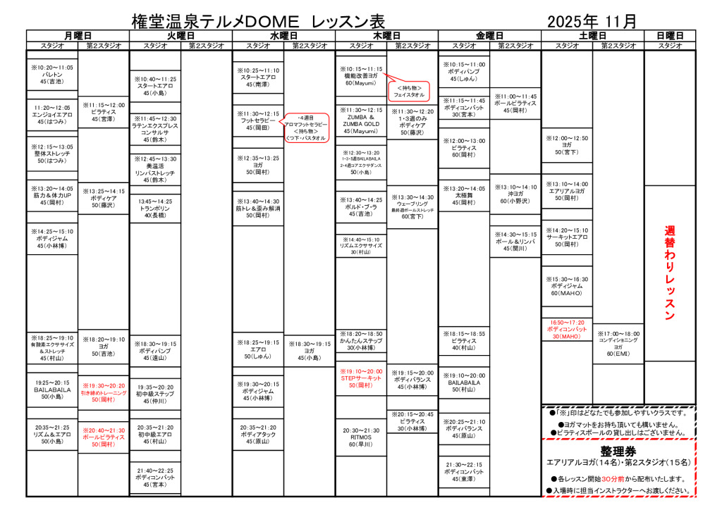 レッスン表11月のサムネイル