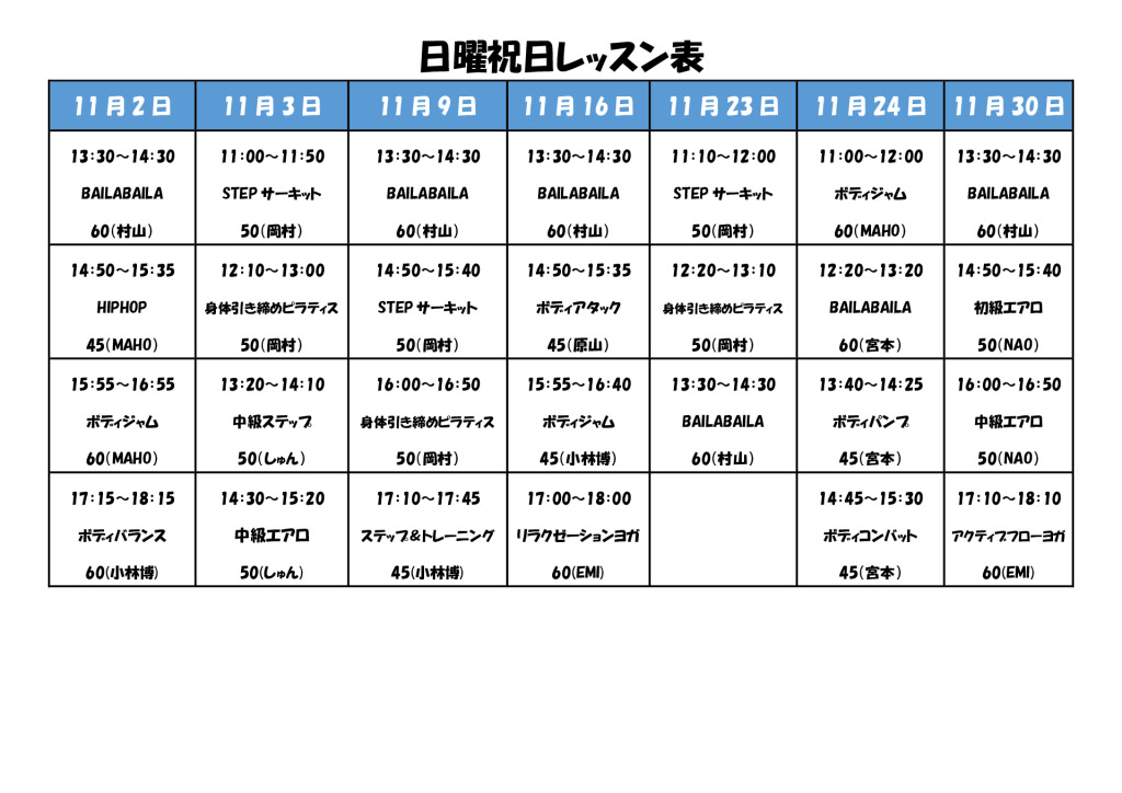 日祝レッスン11月のサムネイル