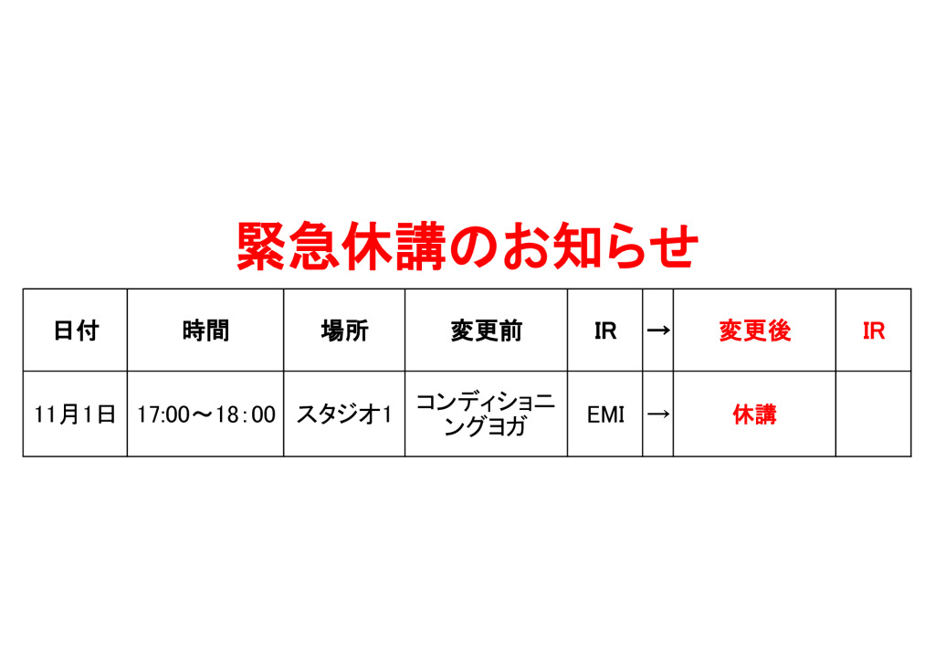 緊急休講のお知らせ