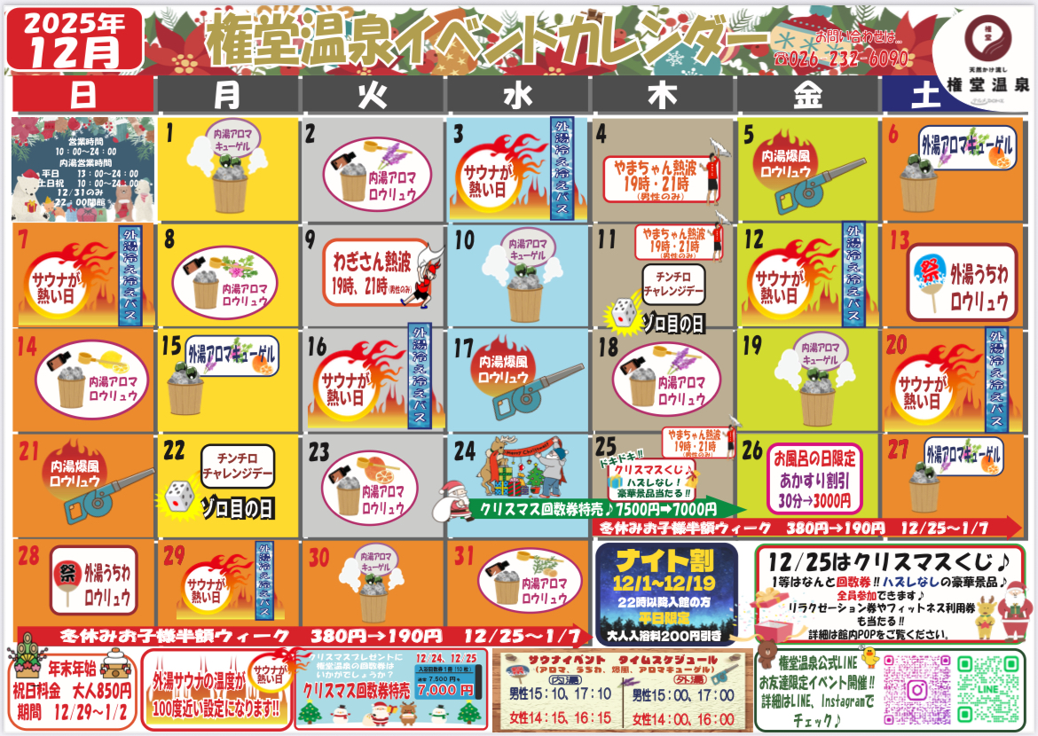 12月イベントカレンダー