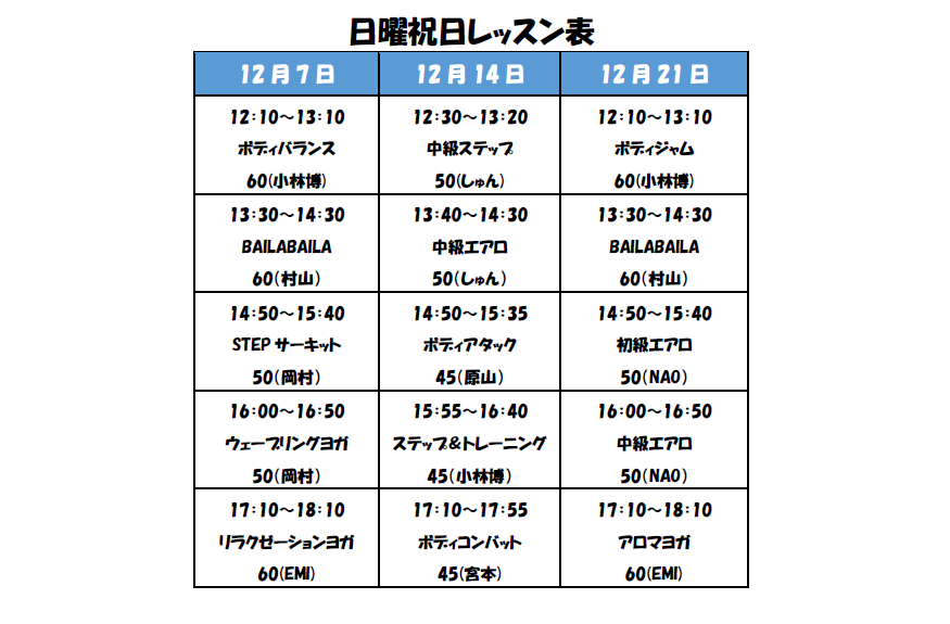 日曜・祝日レッスン