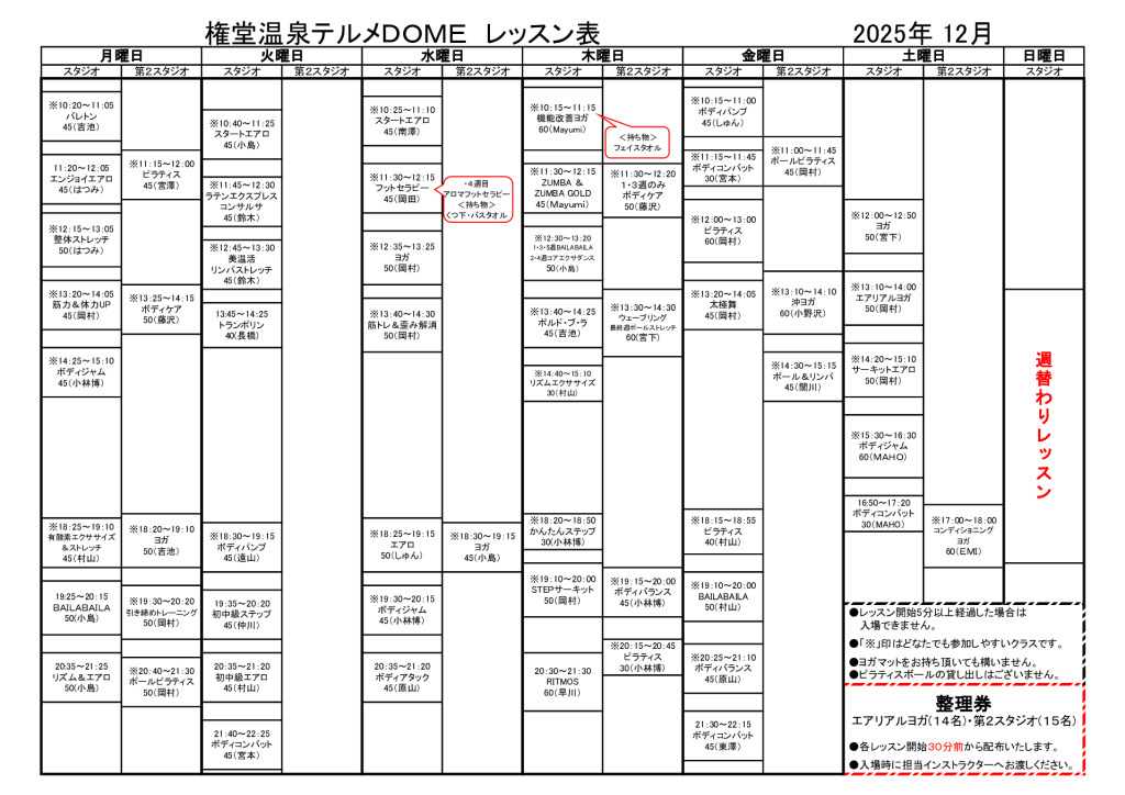 12月レッスン表