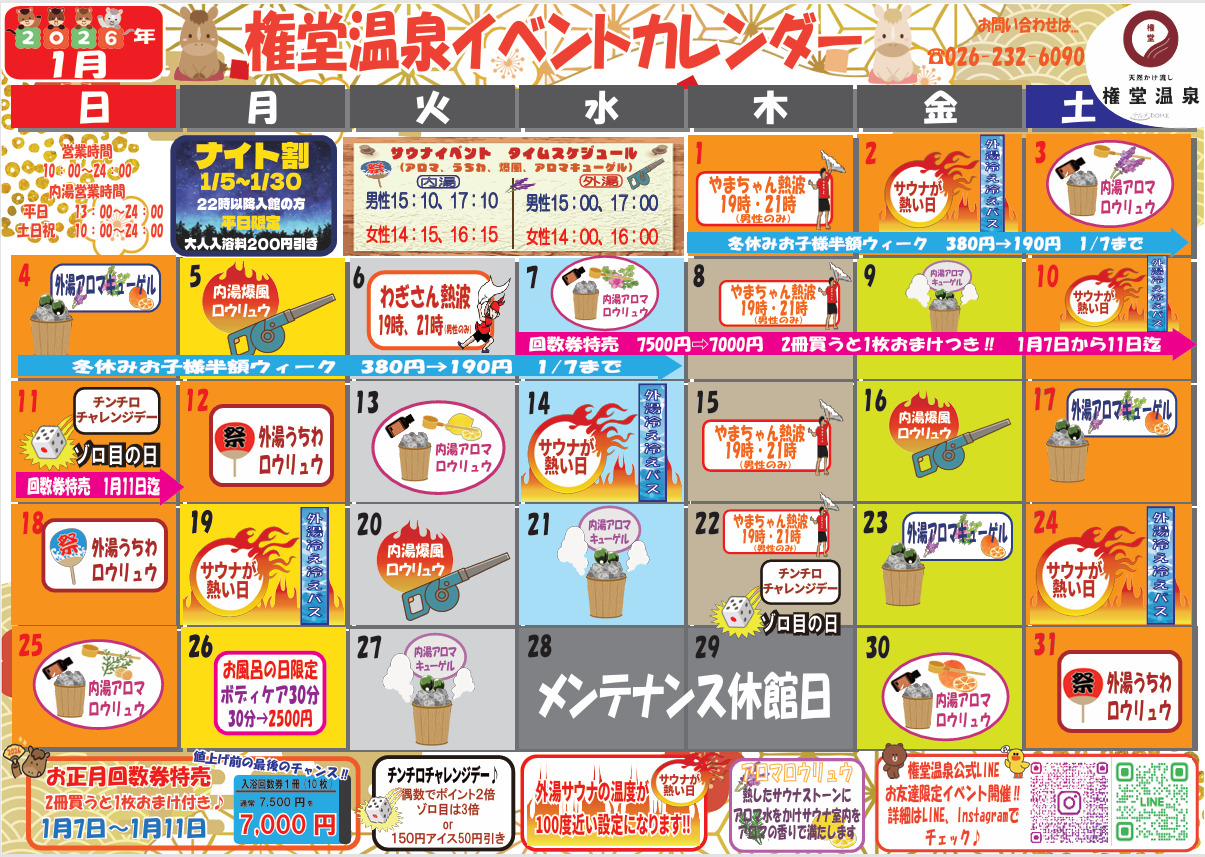1月イベントカレンダー