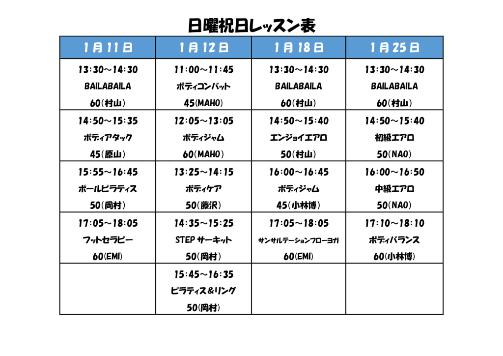 日祝レッスン1月のサムネイル