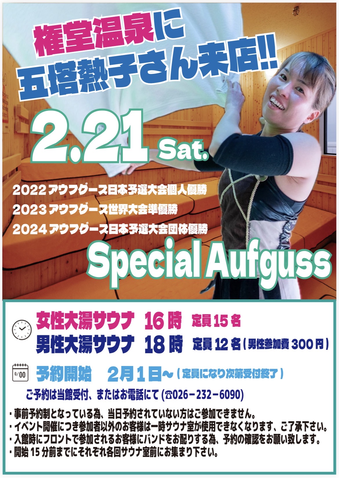 五塔熱子さんスペシャルアウフグース