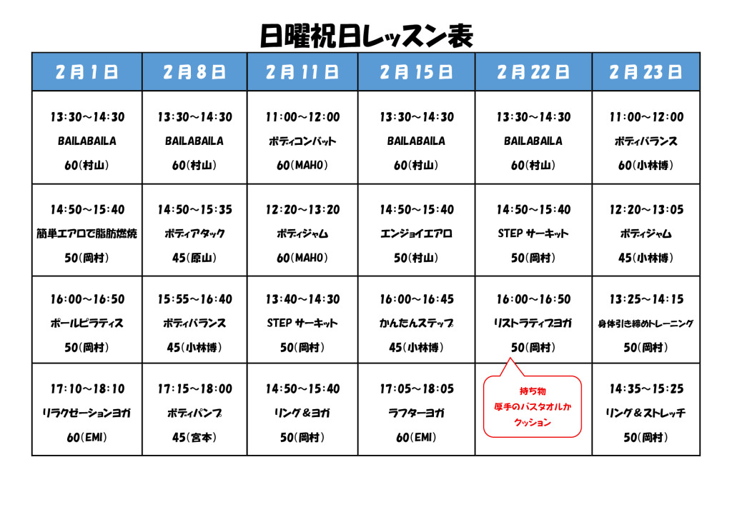 日曜･祝日レッスン