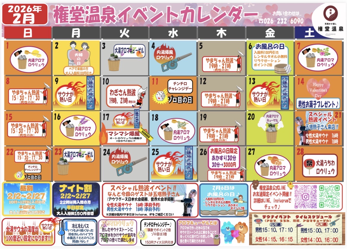 2月イベントカレンダー