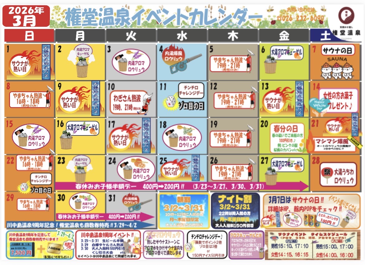 3月イベントカレンダー