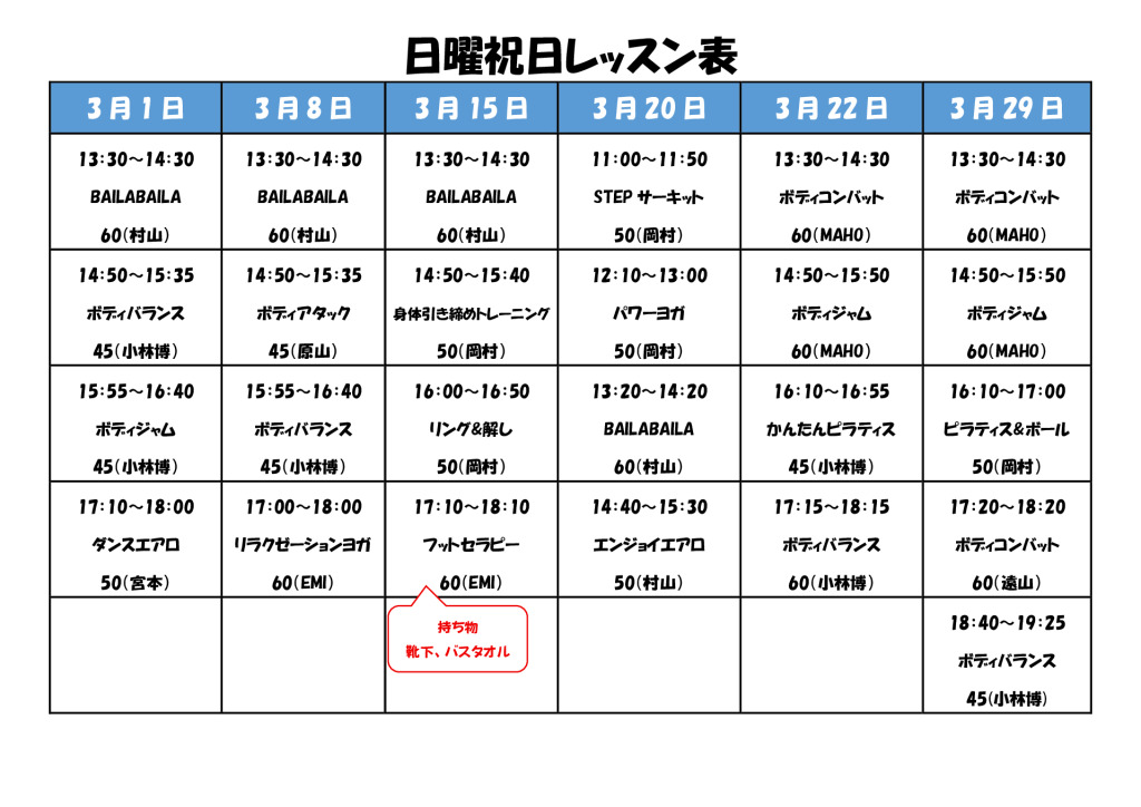 日曜･祝日レッスン