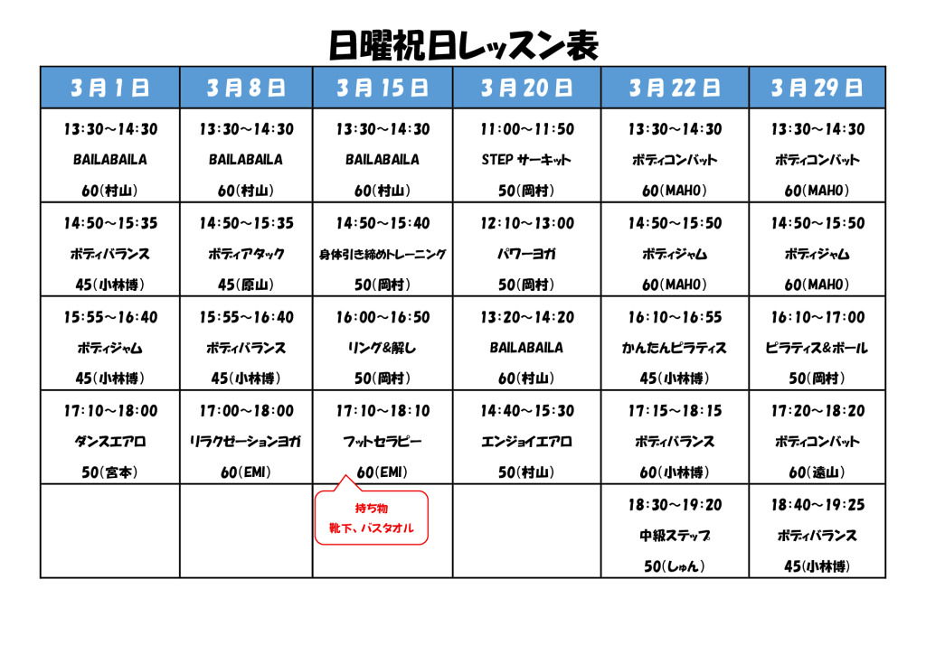 日曜･祝日レッスン