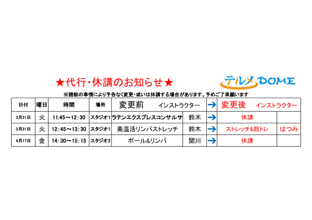 代行、休講のお知らせ