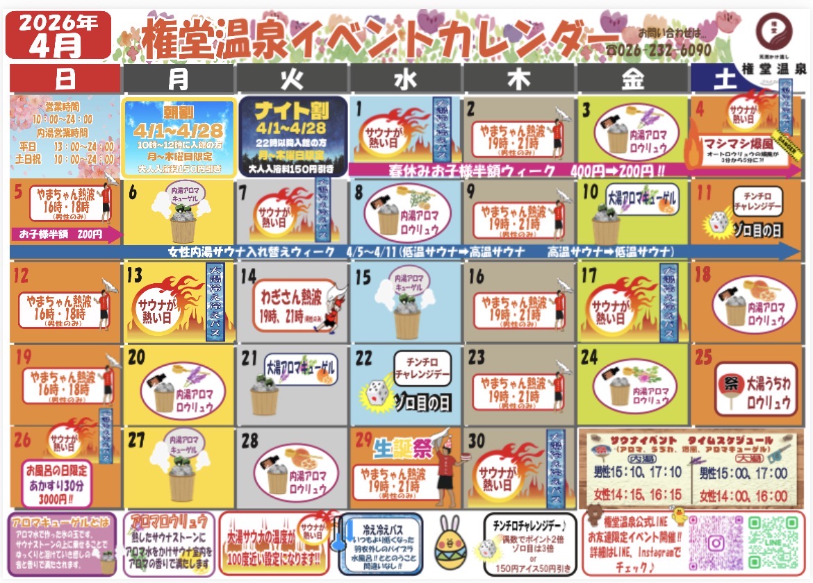 4月イベントカレンダー
