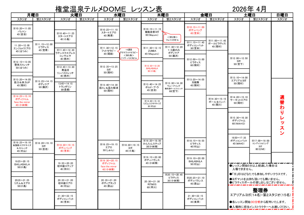 4月レッスン表