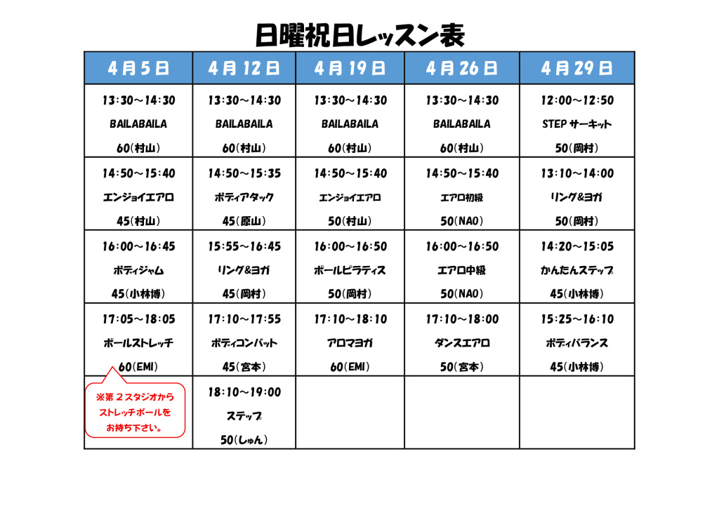 日曜・祝日レッスン