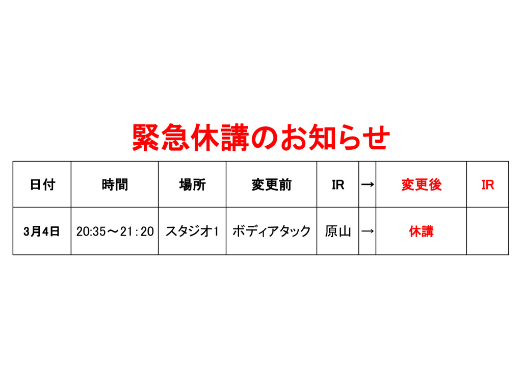 緊急休講のお知らせ