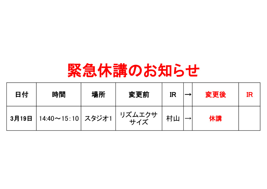 緊急休講のお知らせ