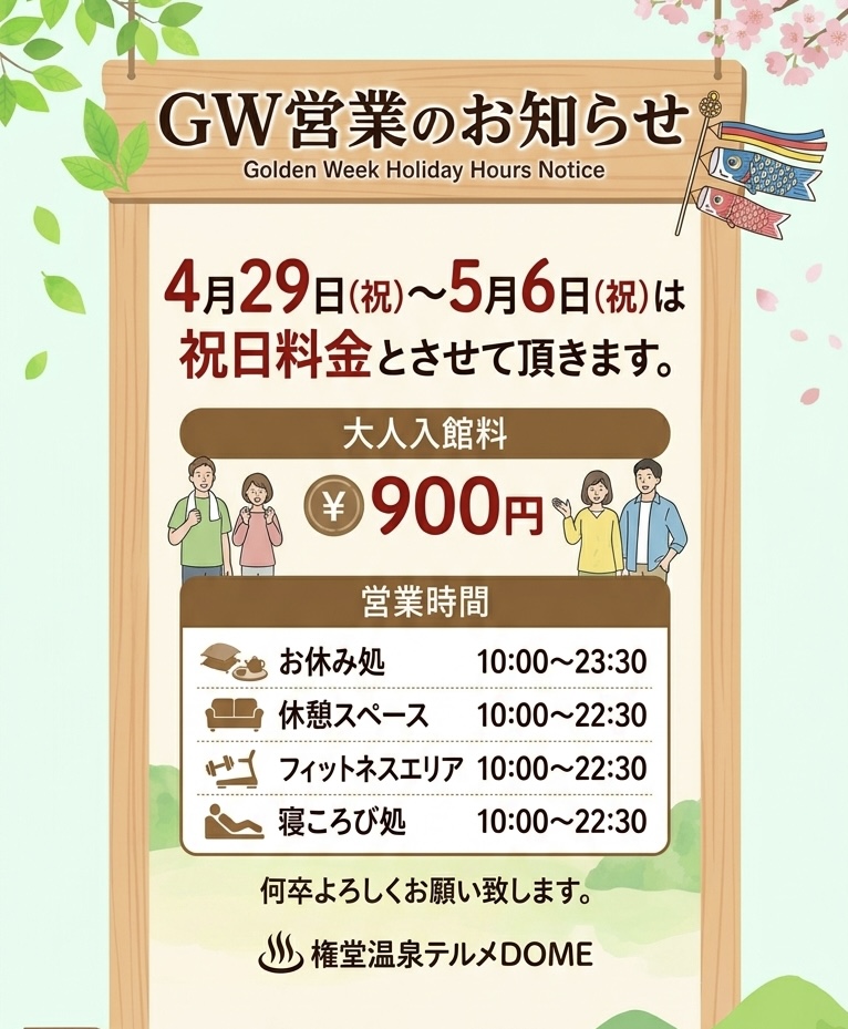GW営業のお知らせ